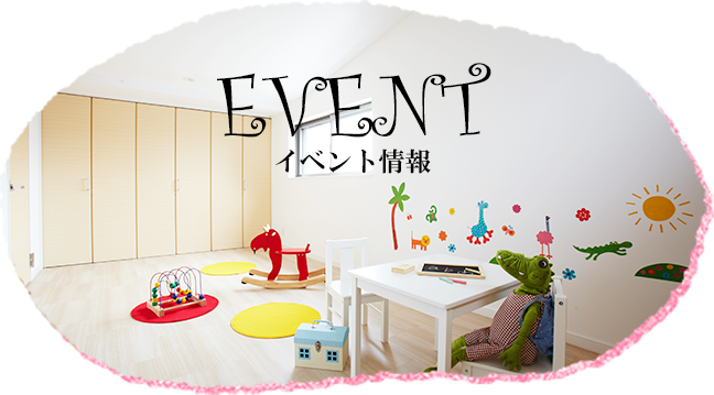 EVENT　イベント情報